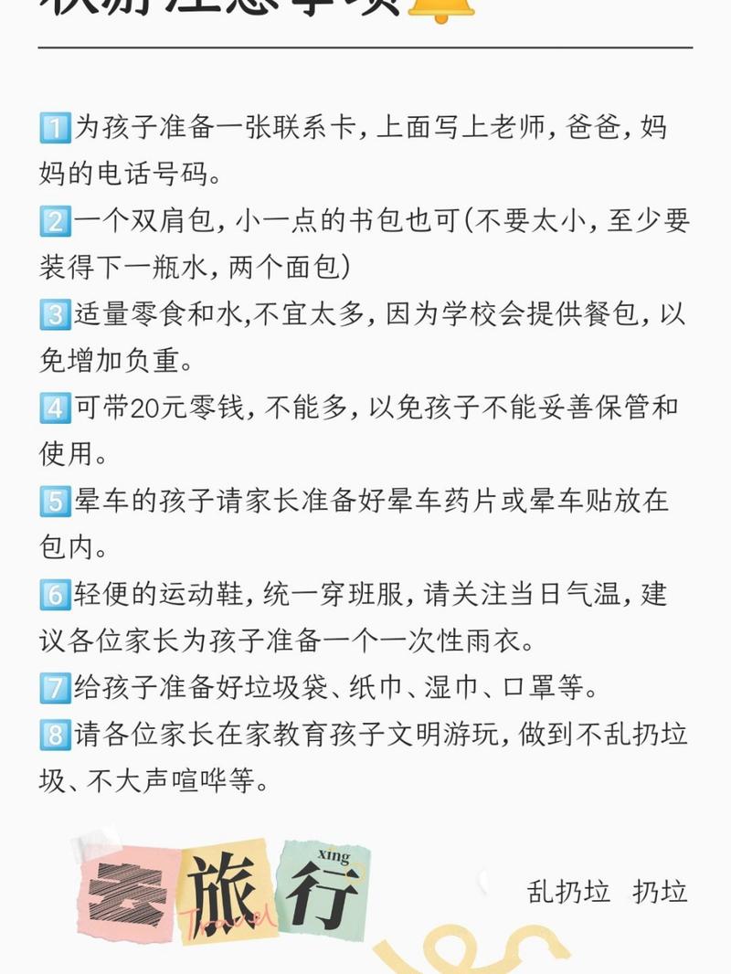 秋季安全小常识(秋季安全小常识大班) 第6张 秋季安全小常识(秋季安全小常识大班) 第6张