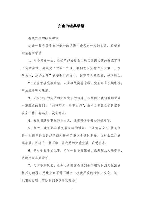 珍惜生命平安出行说说心情(珍惜生命安全出行手抄报素材) 第8张 珍惜生命平安出行说说心情(珍惜生命安全出行手抄报素材) 第8张