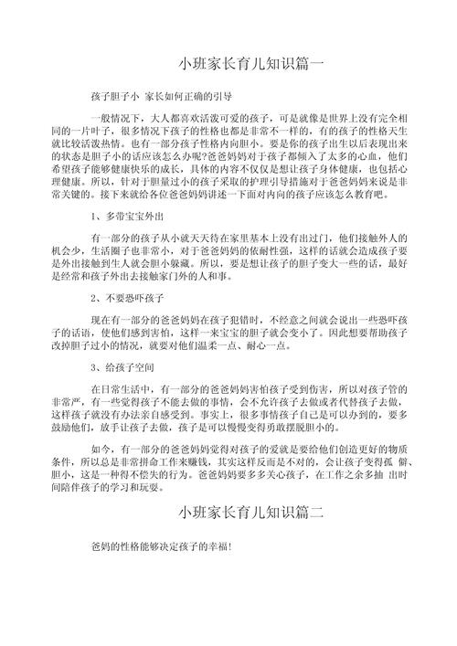 家长育儿小常识 - 家长育儿宝典知识 第3张 家长育儿小常识 - 家长育儿宝典知识 第3张