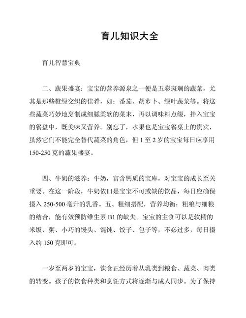 家长育儿小常识 - 家长育儿宝典知识 第4张 家长育儿小常识 - 家长育儿宝典知识 第4张