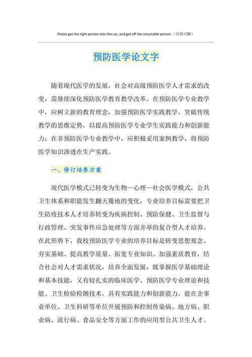 医学常识论文(医学常识论文范文) 第2张 医学常识论文(医学常识论文范文) 第2张