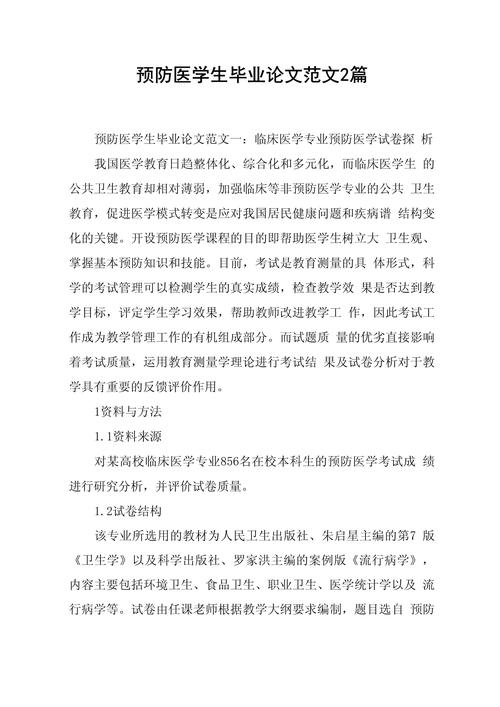 医学常识论文(医学常识论文范文) 第3张 医学常识论文(医学常识论文范文) 第3张