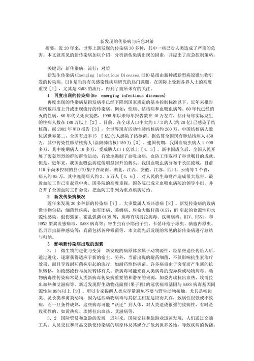 医学常识论文(医学常识论文范文) 第4张 医学常识论文(医学常识论文范文) 第4张