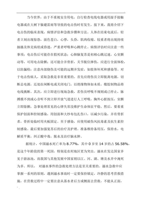 医学常识论文(医学常识论文范文) 第5张 医学常识论文(医学常识论文范文) 第5张