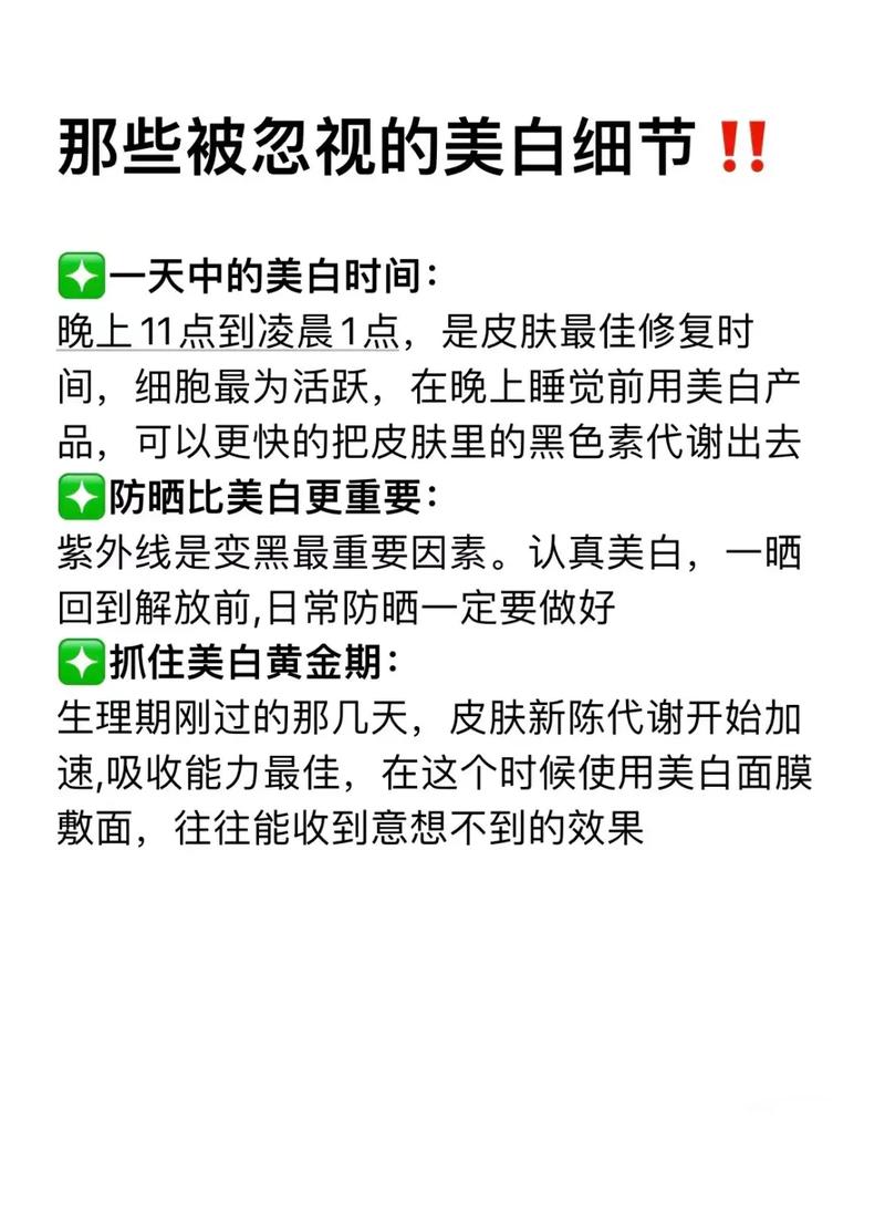 睡前美白小常识,睡前美容 第5张 睡前美白小常识,睡前美容 第5张