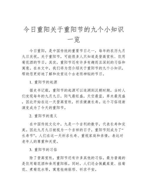 重阳节小常识,重阳节知识知多少 第4张 重阳节小常识,重阳节知识知多少 第4张