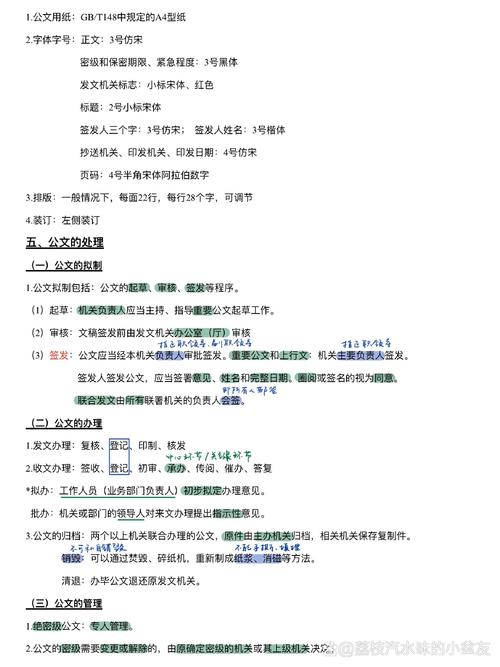 公文写作常识 - 公文写作常识考题 第1张 公文写作常识 - 公文写作常识考题 第1张