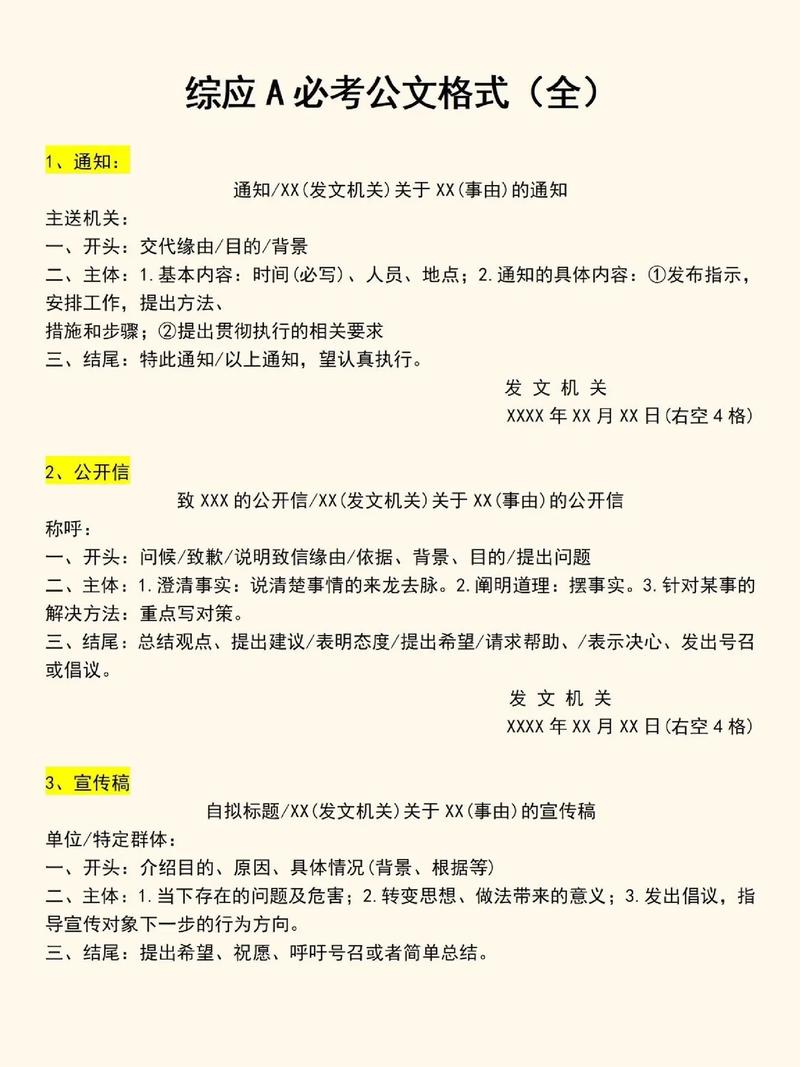 公文写作常识 - 公文写作常识考题 第2张 公文写作常识 - 公文写作常识考题 第2张