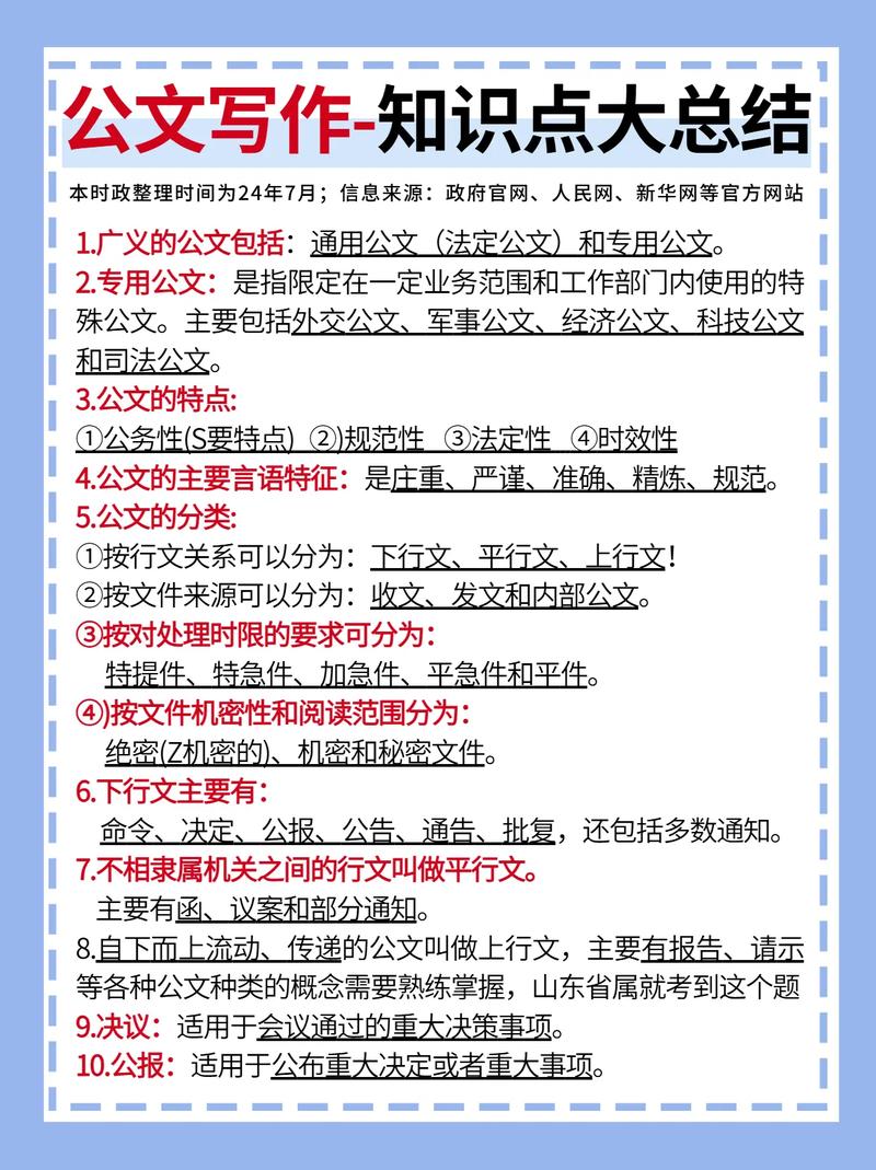 公文写作常识 - 公文写作常识考题 第4张 公文写作常识 - 公文写作常识考题 第4张