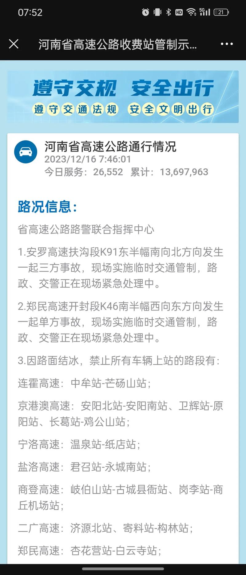 怎么查看交通出行 - 查交通出行用什么软件 第6张 怎么查看交通出行 - 查交通出行用什么软件 第6张
