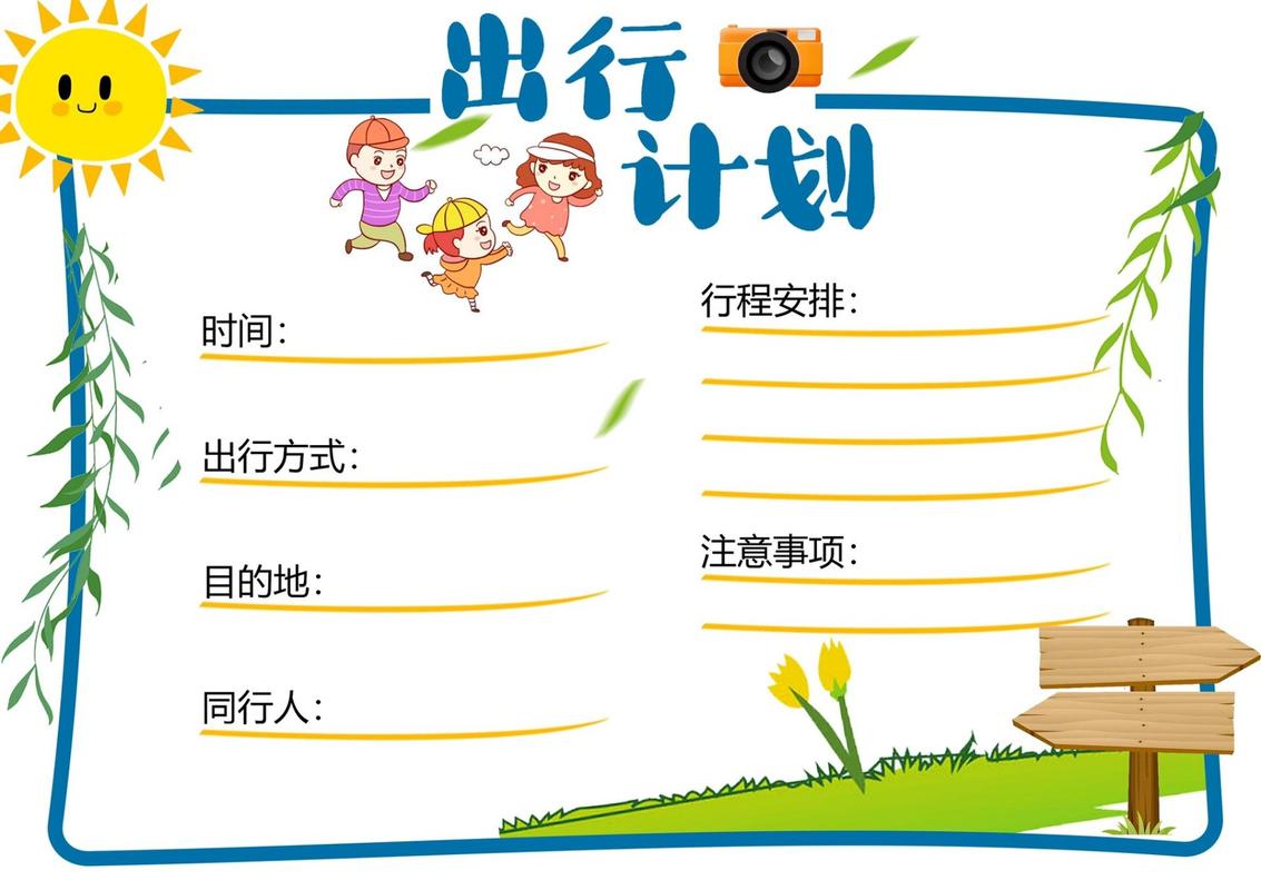 怎样制定出行计划,制定出行计划的app 第4张 怎样制定出行计划,制定出行计划的app 第4张