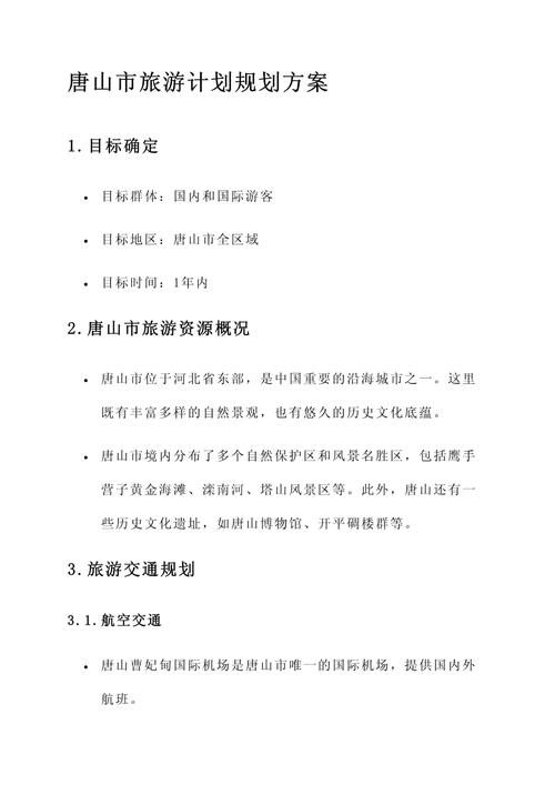 怎样制定出行计划,制定出行计划的app 第6张 怎样制定出行计划,制定出行计划的app 第6张