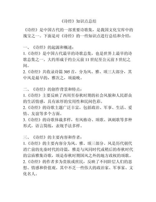 关于诗经的文学常识,关于诗经的文学常识简介 第1张 关于诗经的文学常识,关于诗经的文学常识简介 第1张