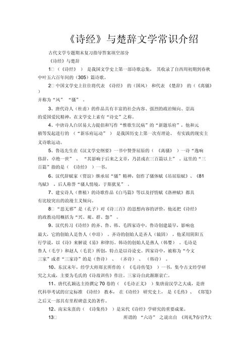 关于诗经的文学常识,关于诗经的文学常识简介 第2张 关于诗经的文学常识,关于诗经的文学常识简介 第2张