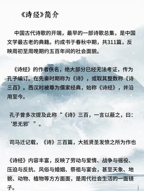 关于诗经的文学常识,关于诗经的文学常识简介 第4张 关于诗经的文学常识,关于诗经的文学常识简介 第4张