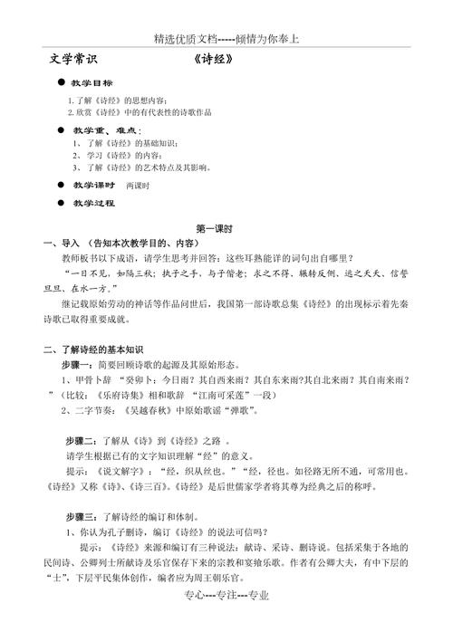 关于诗经的文学常识,关于诗经的文学常识简介 第5张 关于诗经的文学常识,关于诗经的文学常识简介 第5张