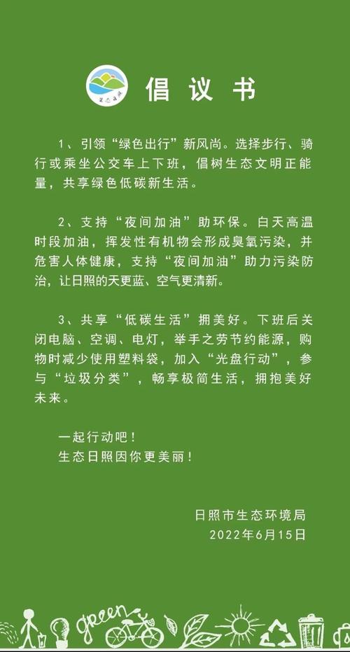 怎样通知绿色出行,怎么绿色出行 第2张 怎样通知绿色出行,怎么绿色出行 第2张