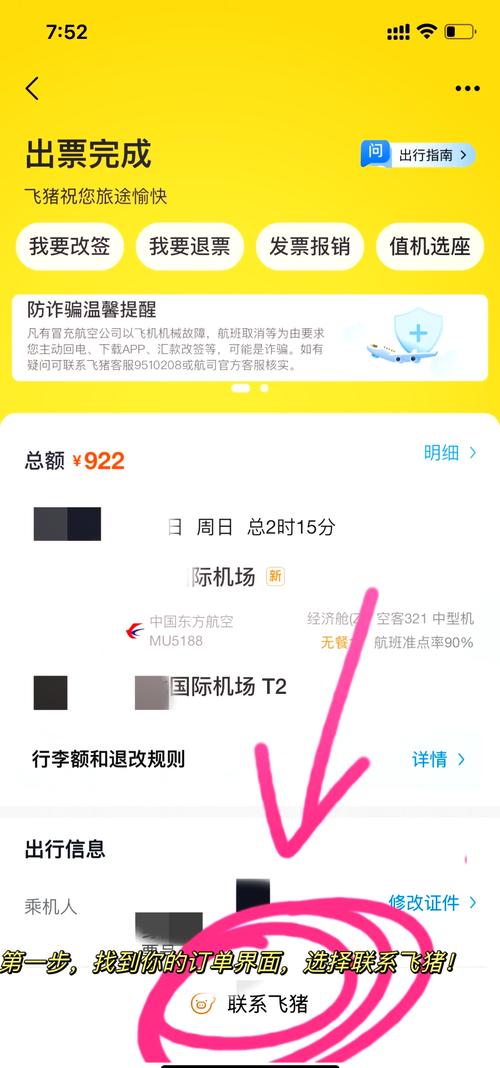 怎么去掉出行无忧 - 出行无忧app 第3张 怎么去掉出行无忧 - 出行无忧app 第3张