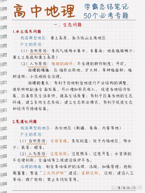 高中地理常识 - 高中地理常识汇总 第1张 高中地理常识 - 高中地理常识汇总 第1张