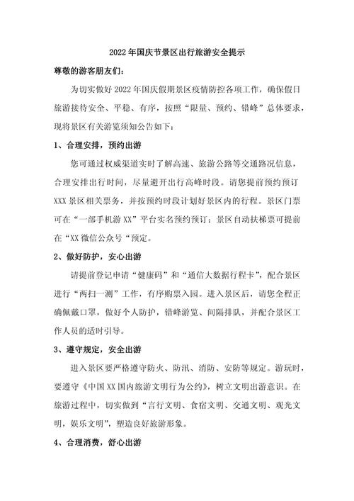 长假出行提醒交警,交警出行温馨提示 第1张 长假出行提醒交警,交警出行温馨提示 第1张