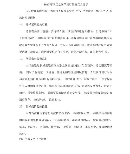 长假出行提醒交警,交警出行温馨提示 第3张 长假出行提醒交警,交警出行温馨提示 第3张