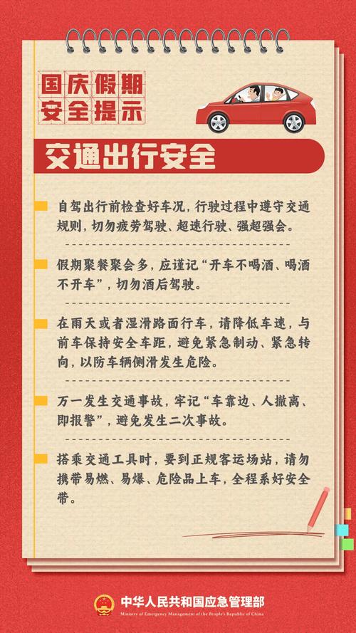 长假出行提醒交警,交警出行温馨提示 第5张 长假出行提醒交警,交警出行温馨提示 第5张