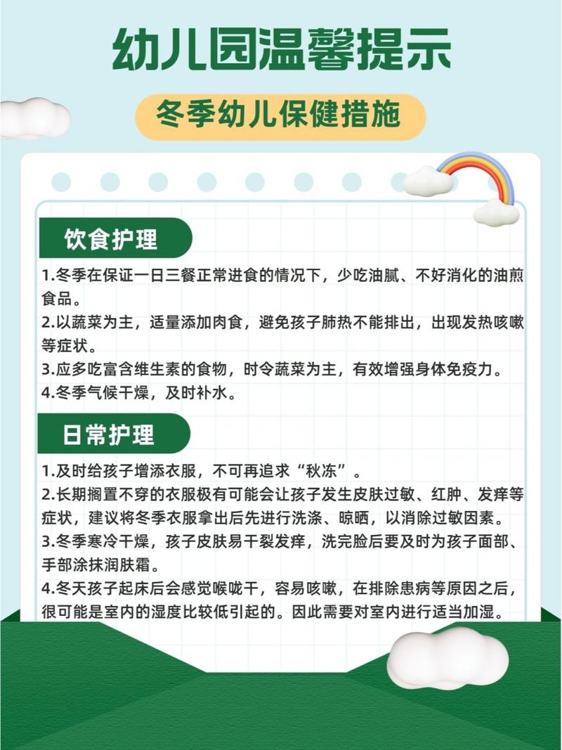 冬天健康常识,冬季健康常识小贴士 第2张 冬天健康常识,冬季健康常识小贴士 第2张