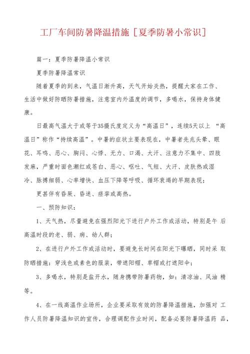 夏季防中暑小常识(夏季防中暑及中暑急救方法) 第6张 夏季防中暑小常识(夏季防中暑及中暑急救方法) 第6张