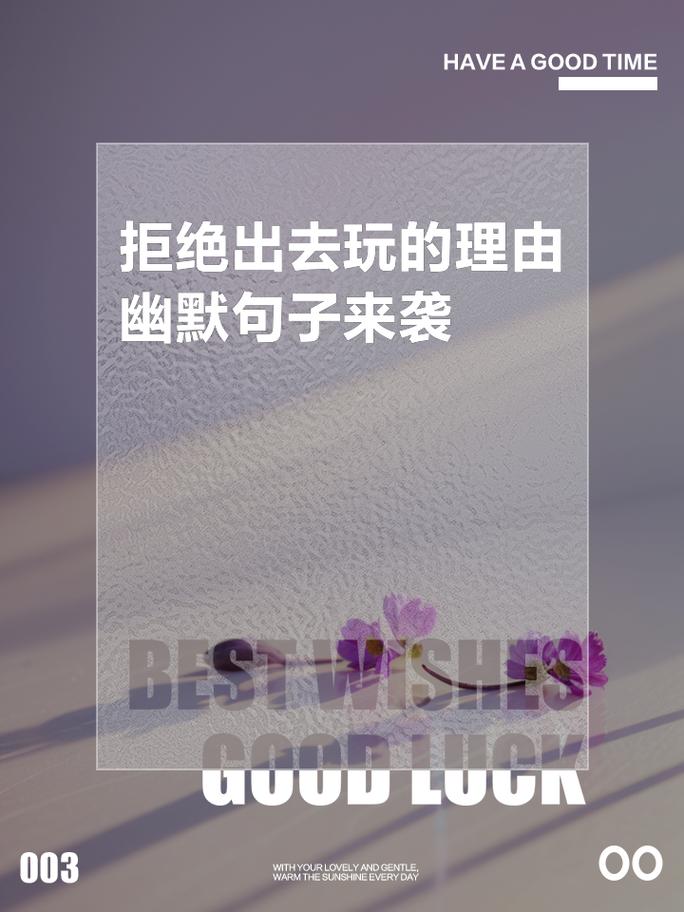 怎么拒绝朋友出行 - 如何婉拒朋友出去玩 第3张 怎么拒绝朋友出行 - 如何婉拒朋友出去玩 第3张