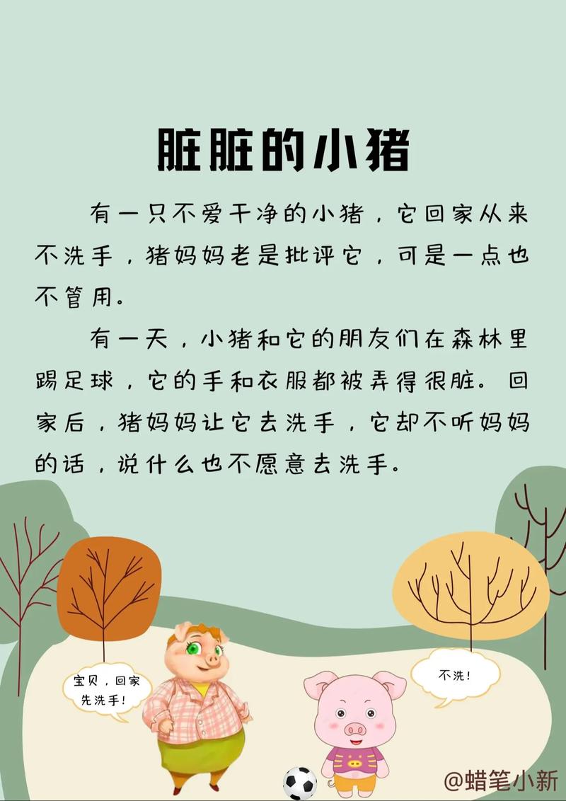 儿童常识故事 - 幼儿常识小故事 第2张 儿童常识故事 - 幼儿常识小故事 第2张