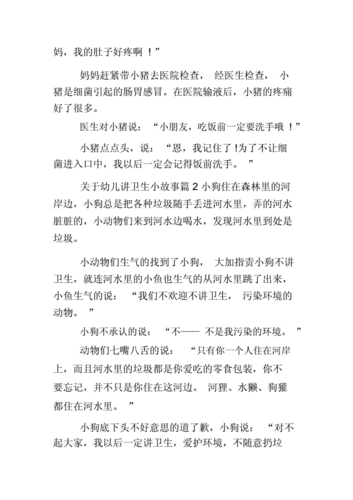 儿童常识故事 - 幼儿常识小故事 第3张 儿童常识故事 - 幼儿常识小故事 第3张