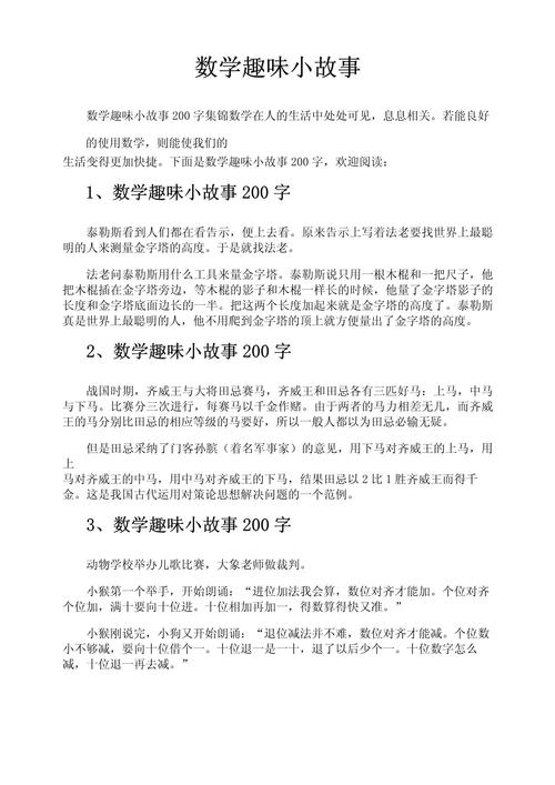 儿童常识故事 - 幼儿常识小故事 第8张 儿童常识故事 - 幼儿常识小故事 第8张