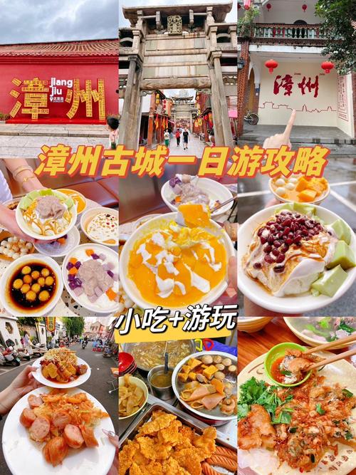 漳州古城出行攻略,漳州古城出行攻略最新 第5张 漳州古城出行攻略,漳州古城出行攻略最新 第5张