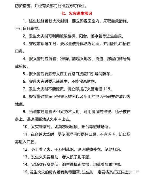 安全常识问答 - 安全常识问答题 第2张 安全常识问答 - 安全常识问答题 第2张