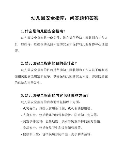 安全常识问答 - 安全常识问答题 第5张 安全常识问答 - 安全常识问答题 第5张
