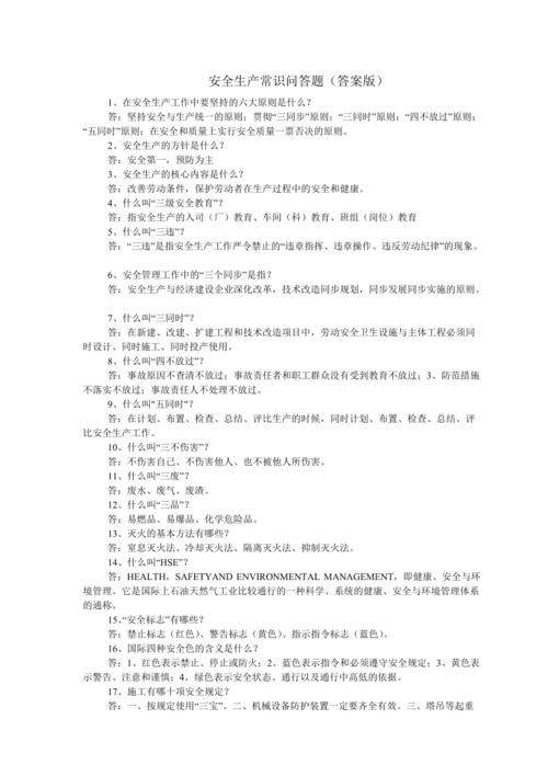 安全常识问答 - 安全常识问答题 第6张 安全常识问答 - 安全常识问答题 第6张