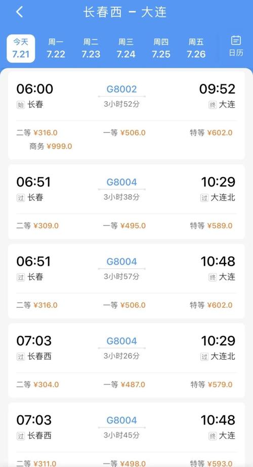 长春的士出行费用,长春出租车单价多少 第2张 长春的士出行费用,长春出租车单价多少 第2张
