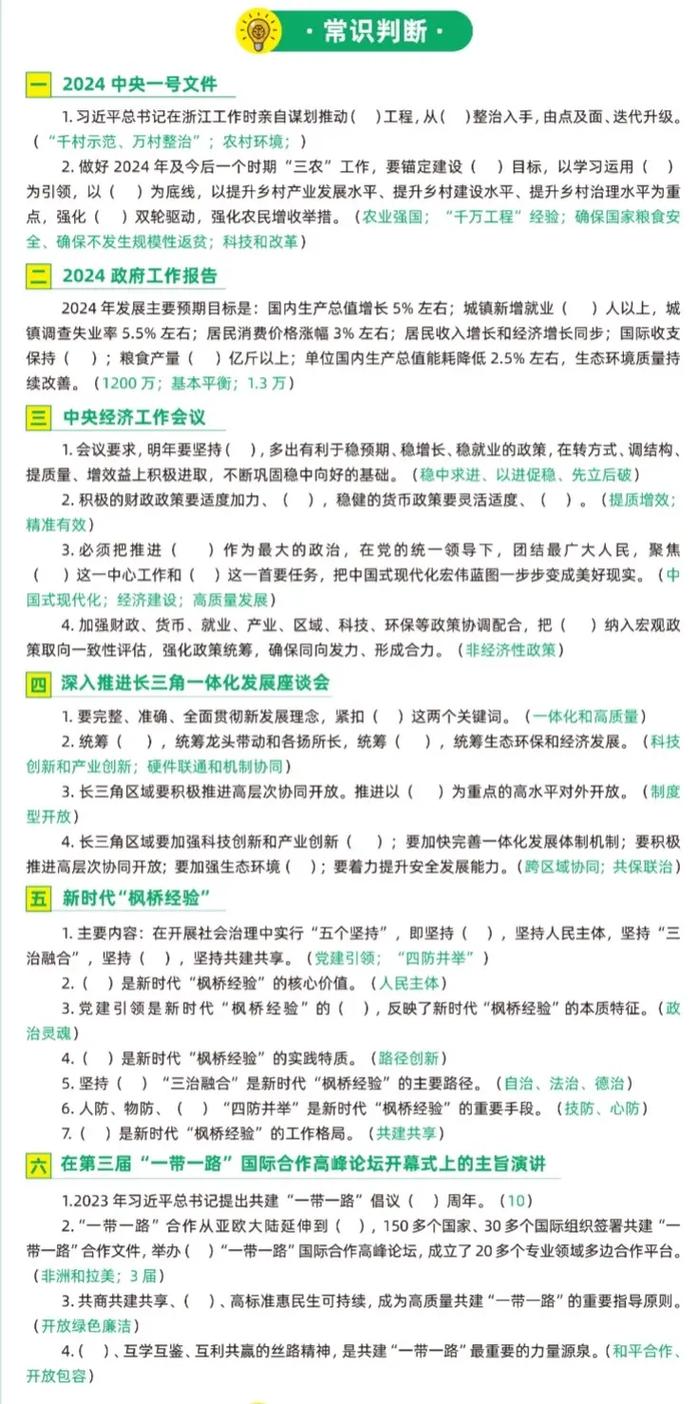 事业单位必考常识 - 事业编常考知识点 第1张 事业单位必考常识 - 事业编常考知识点 第1张
