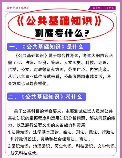事业单位必考常识 - 事业编常考知识点 第6张 事业单位必考常识 - 事业编常考知识点 第6张