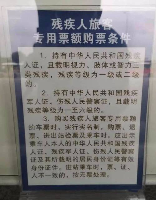 增加残疾人出行体验(2020年最新残疾人出行优惠政策汇总) 第5张 增加残疾人出行体验(2020年最新残疾人出行优惠政策汇总) 第5张