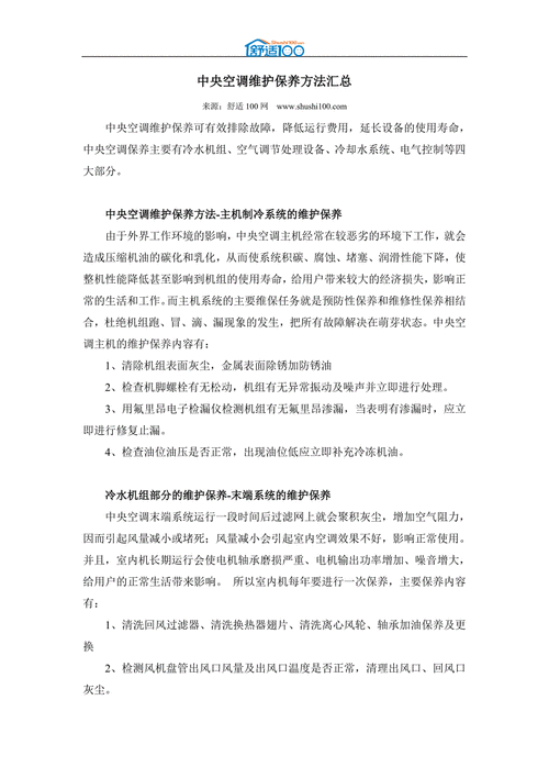 空调保养常识,空调保养有哪些项目 第5张 空调保养常识,空调保养有哪些项目 第5张
