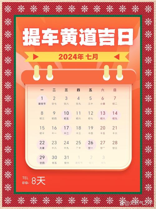 怎么算是出行的吉日 - 出行吉日是指出发日还是指到点日? 第6张 怎么算是出行的吉日 - 出行吉日是指出发日还是指到点日? 第6张