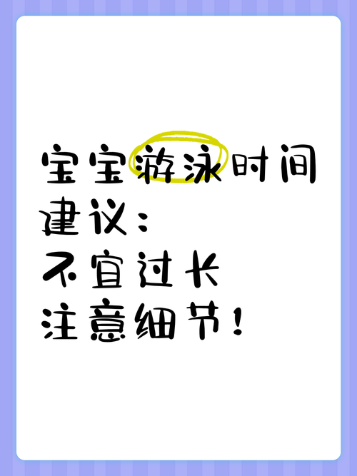 婴儿游泳常识(婴儿游泳科普) 第1张 婴儿游泳常识(婴儿游泳科普) 第1张