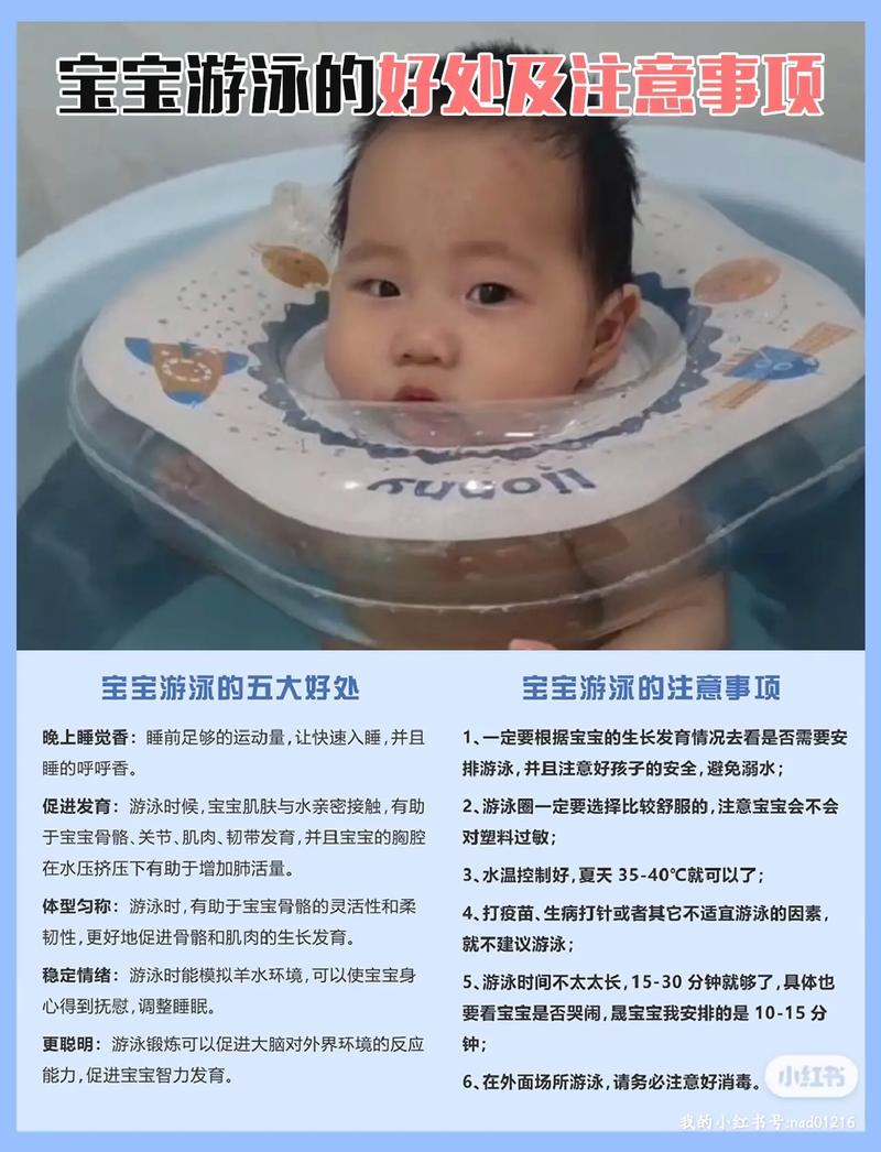 婴儿游泳常识(婴儿游泳科普) 第5张 婴儿游泳常识(婴儿游泳科普) 第5张