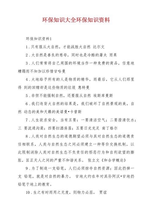 保护环境小常识 - 环境保护小知识 第5张 保护环境小常识 - 环境保护小知识 第5张