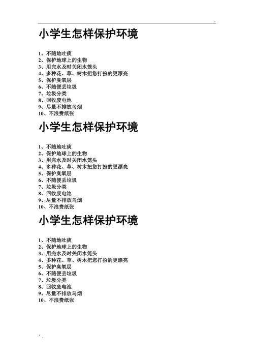 保护环境小常识 - 环境保护小知识 第8张 保护环境小常识 - 环境保护小知识 第8张