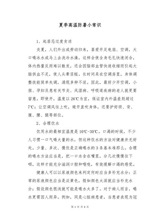 夏季防暑小常识,夏季防暑小常识幼儿园 第2张 夏季防暑小常识,夏季防暑小常识幼儿园 第2张