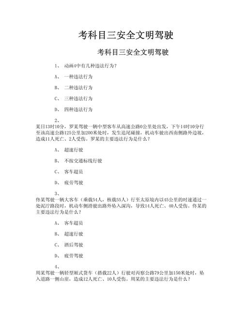 文明驾驶常识(文明驾驶常识是科目几) 第7张 文明驾驶常识(文明驾驶常识是科目几) 第7张
