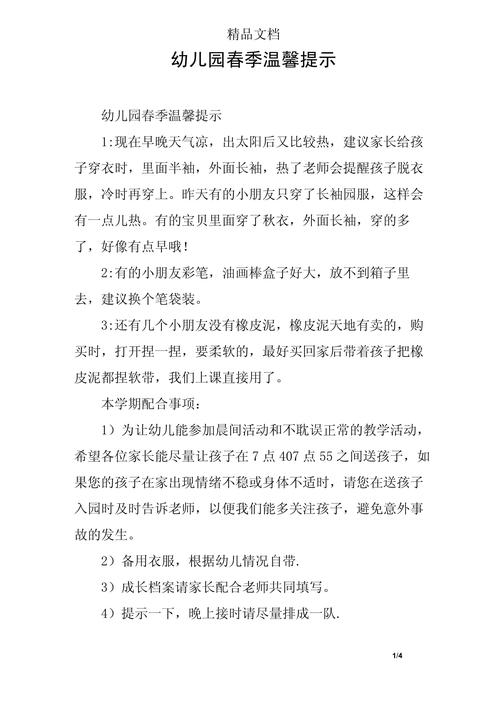 春季卫生保健小常识 - 春季卫生保健小常识幼儿园 第2张 春季卫生保健小常识 - 春季卫生保健小常识幼儿园 第2张