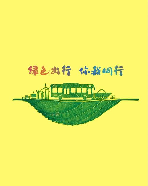 珍惜生命绿色出行 - 珍惜生命绿色出行手抄报 第4张 珍惜生命绿色出行 - 珍惜生命绿色出行手抄报 第4张